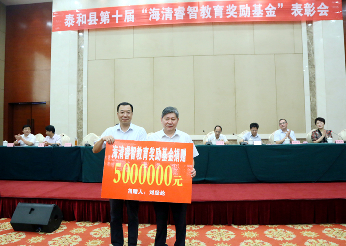 劉經(jīng)綸會長向海清睿智教育基金再捐500萬元.JPG