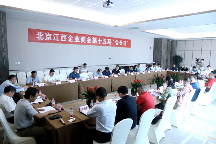 北京江西企業(yè)商會舉行第十五期“會長日”交流會.JPG
