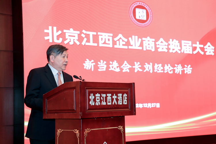 劉經(jīng)綸會長作就職講話.jpg