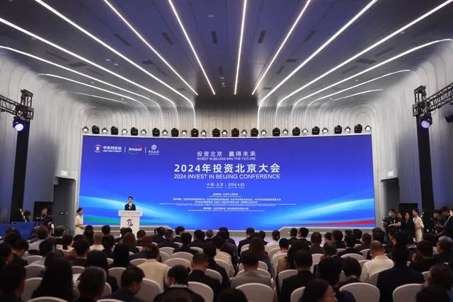 2024年“投資北京”大會(huì)舉辦，23個(gè)重大項(xiàng)目現(xiàn)場(chǎng)簽約